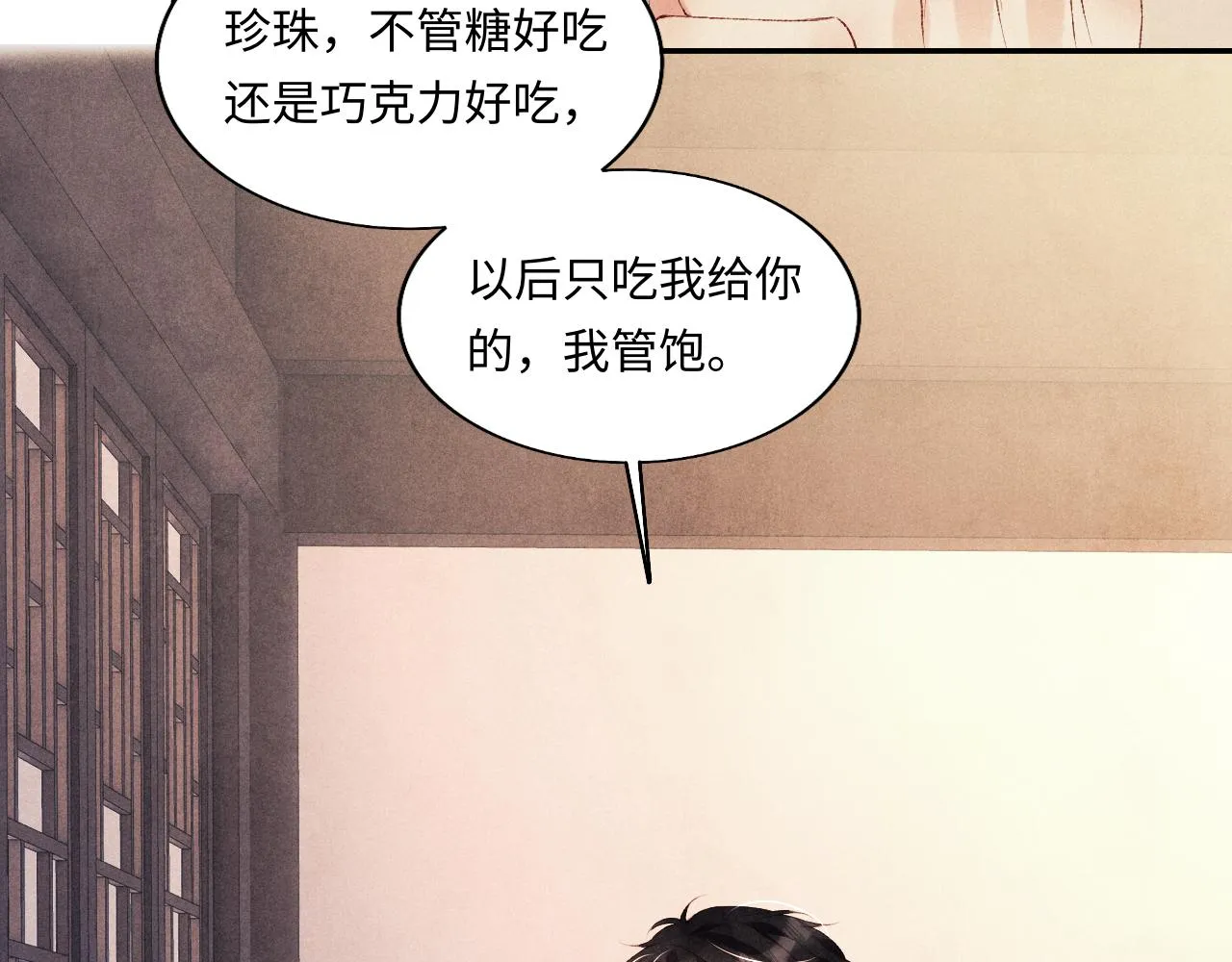 第120话 以后只吃我给你的 第71页