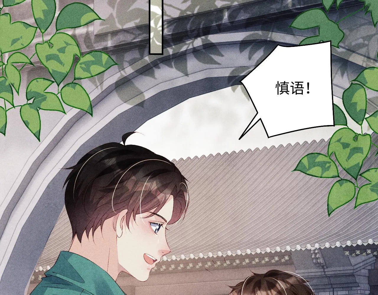 第120话 以后只吃我给你的 第76页