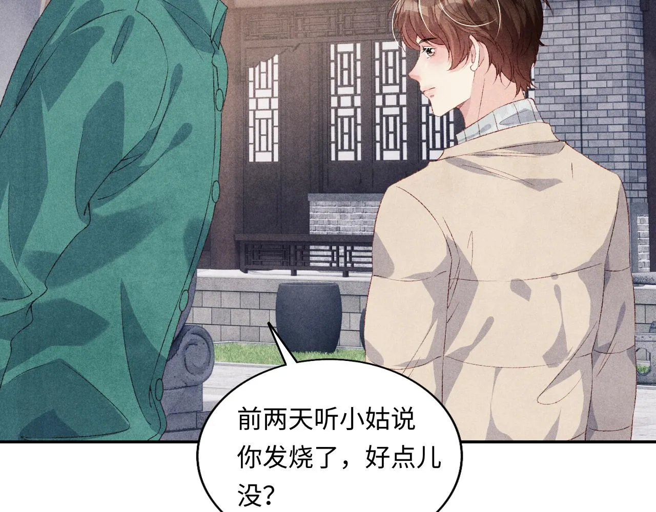 第120话 以后只吃我给你的 第77页