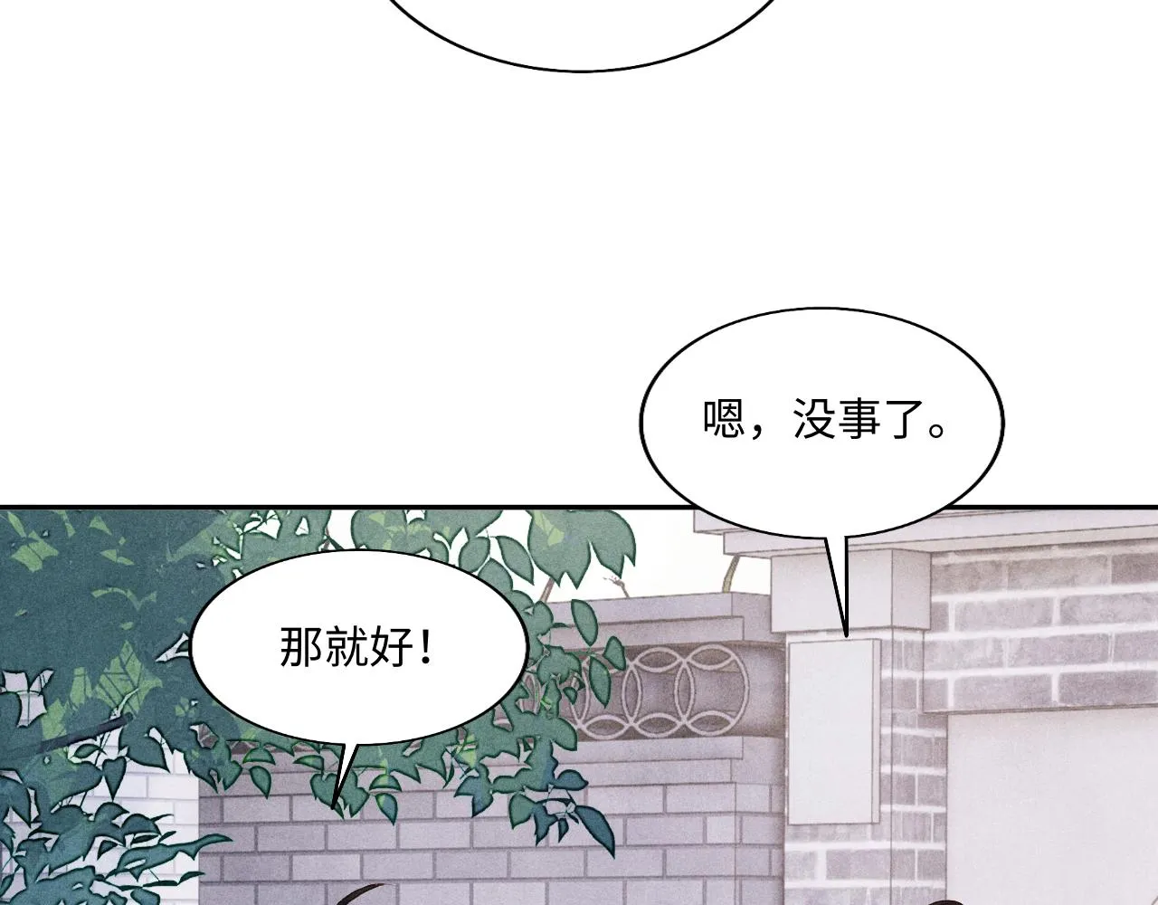第120话 以后只吃我给你的 第78页