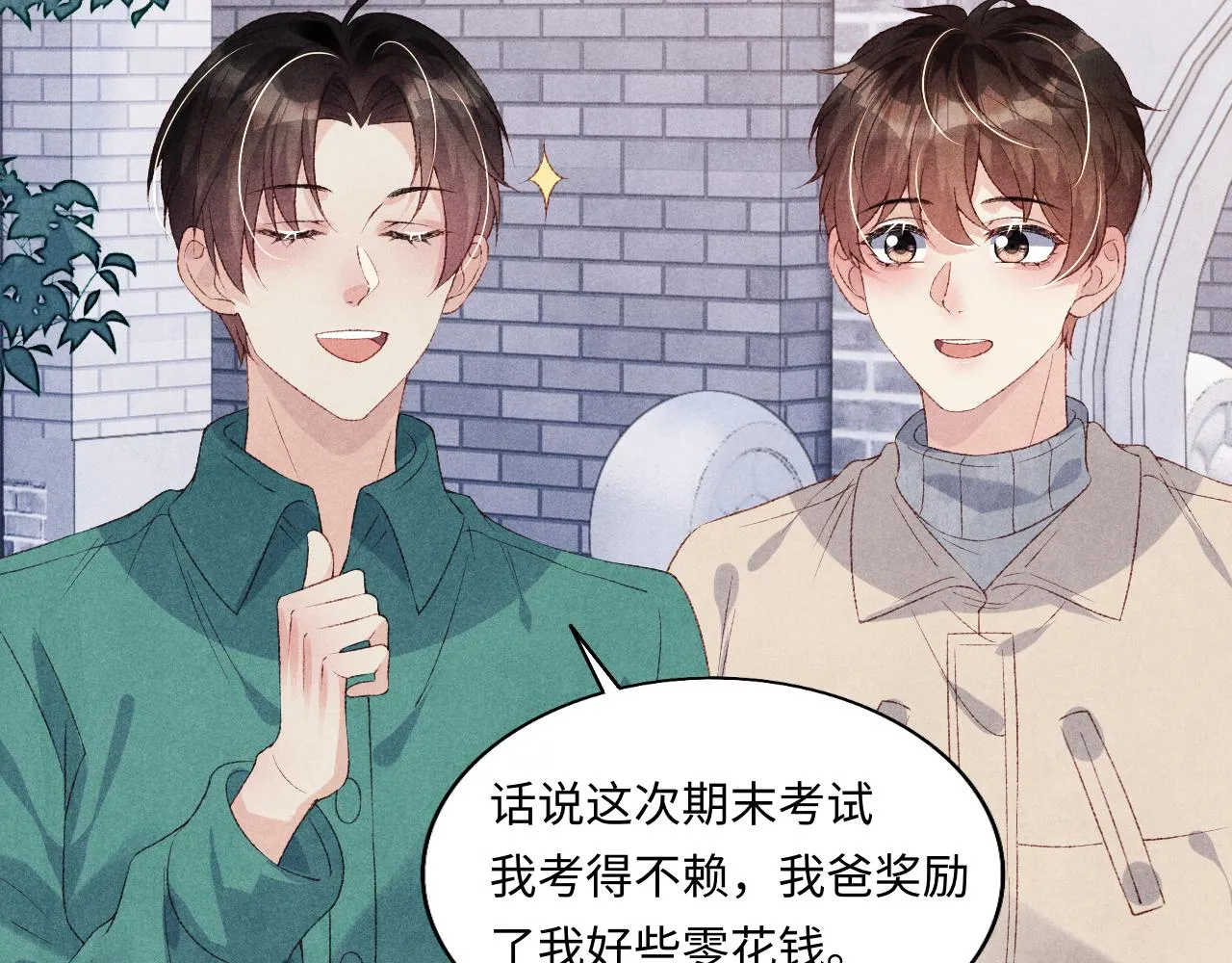 第120话 以后只吃我给你的 第79页