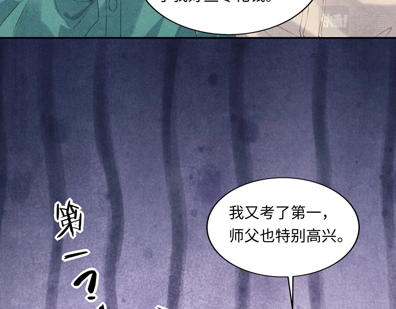 第120话 以后只吃我给你的 第80页