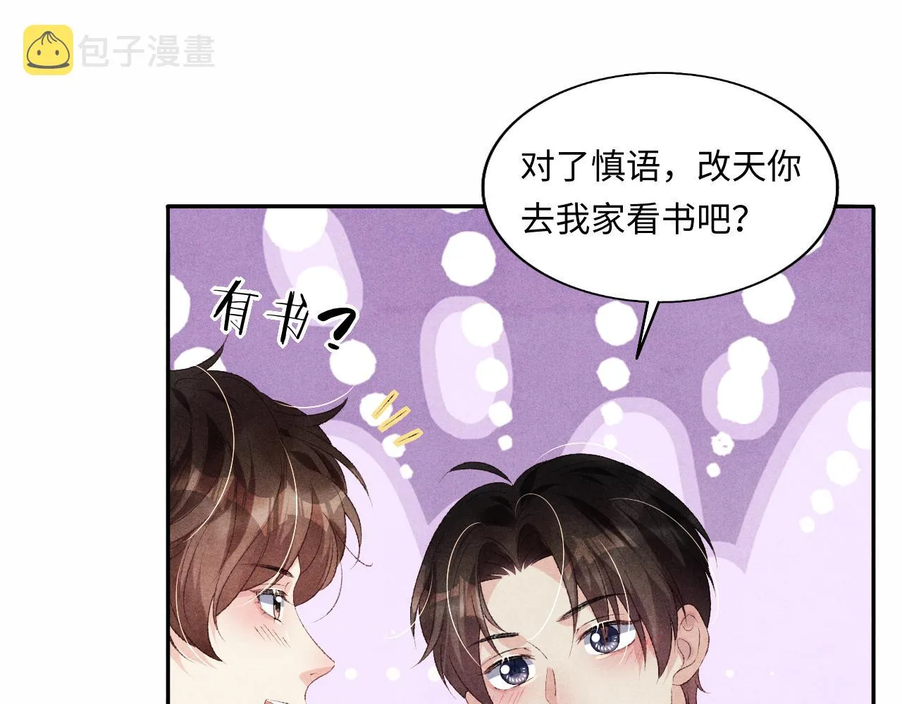 第120话 以后只吃我给你的 第83页