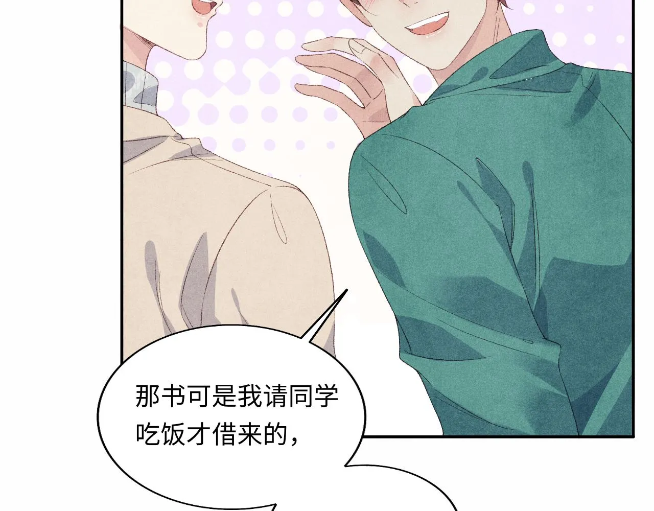 第120话 以后只吃我给你的 第84页