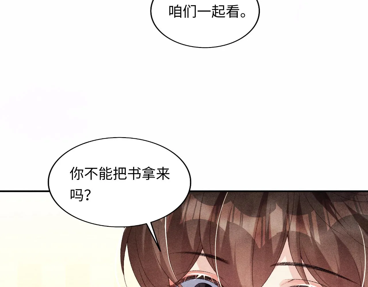 第120话 以后只吃我给你的 第85页