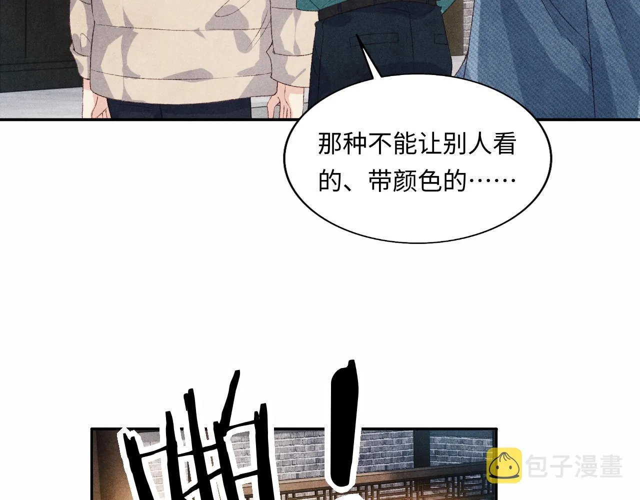 第120话 以后只吃我给你的 第89页