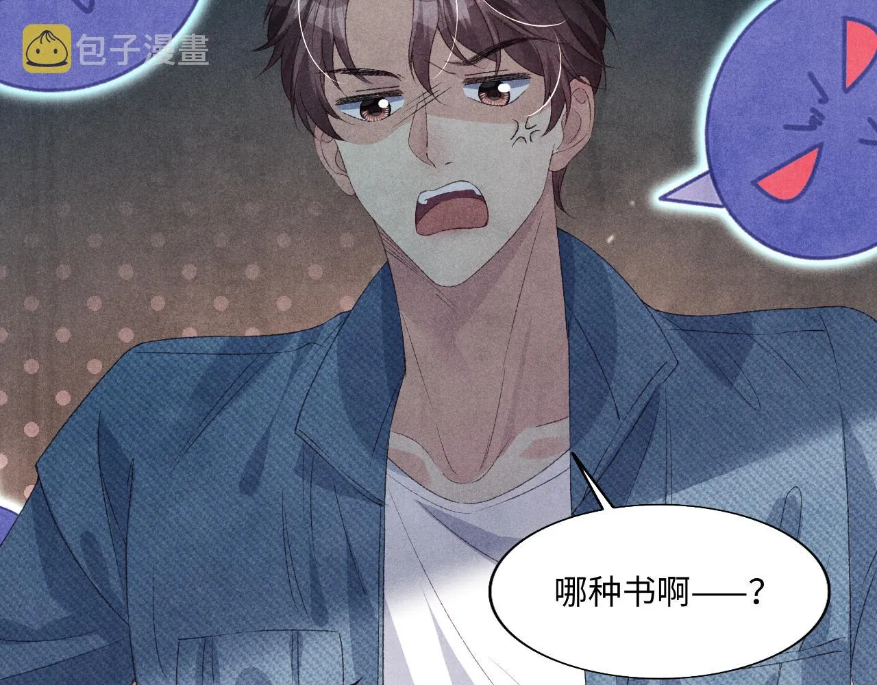 第120话 以后只吃我给你的 第92页
