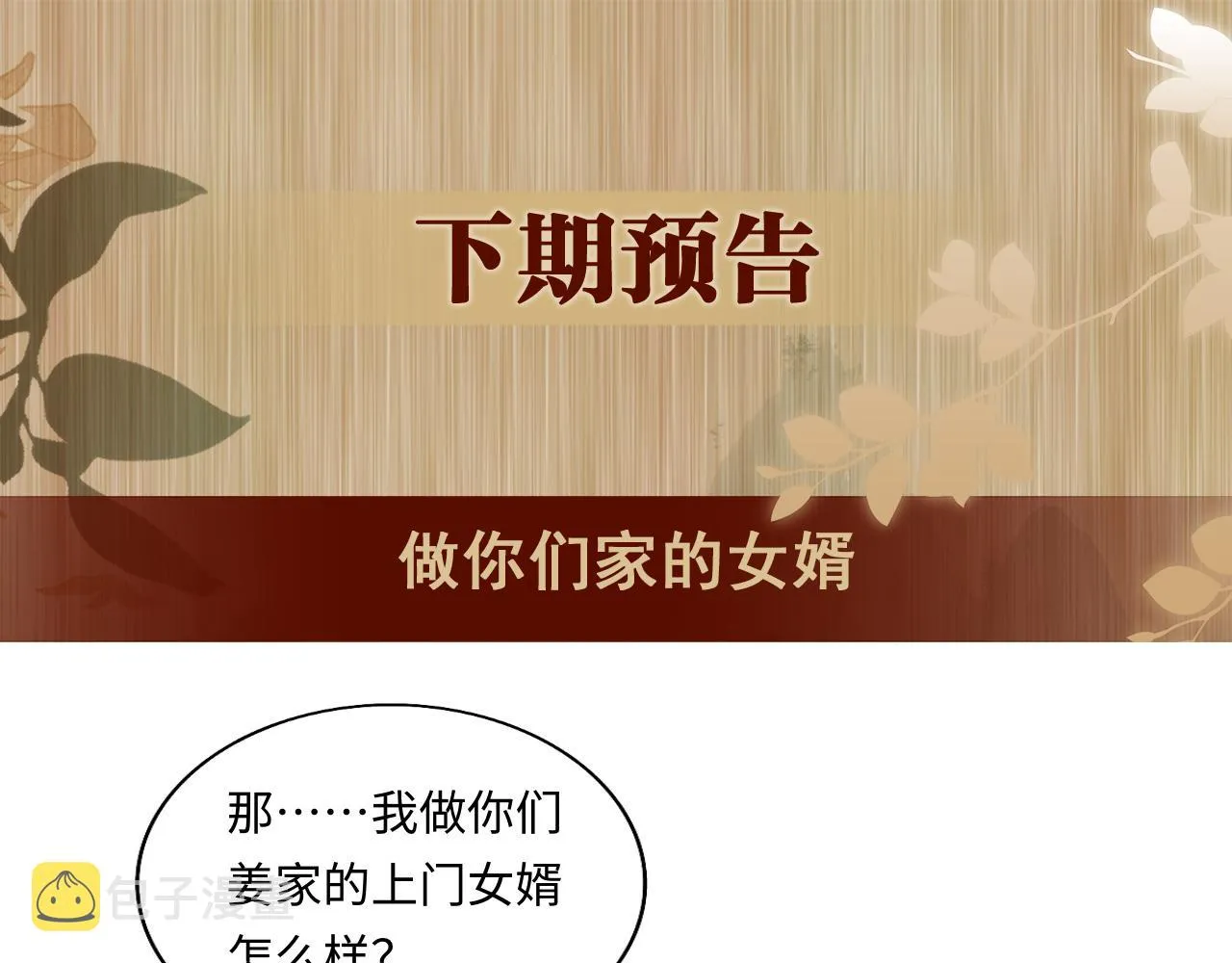 第120话 以后只吃我给你的 第97页