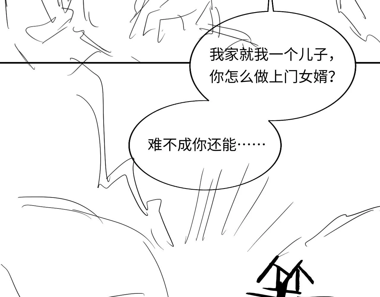 第120话 以后只吃我给你的 第101页