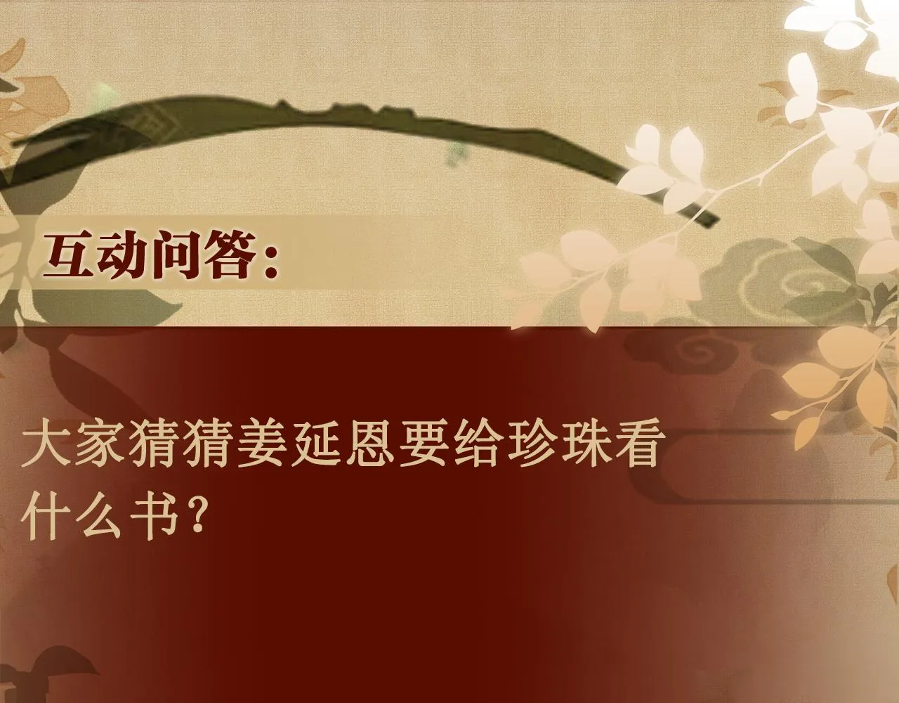 第120话 以后只吃我给你的 第104页