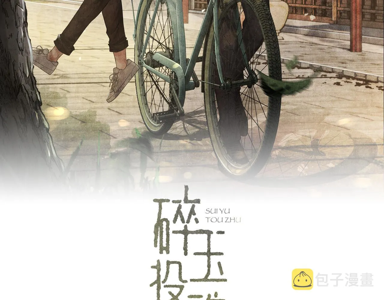第117话 患难见真情 第2页