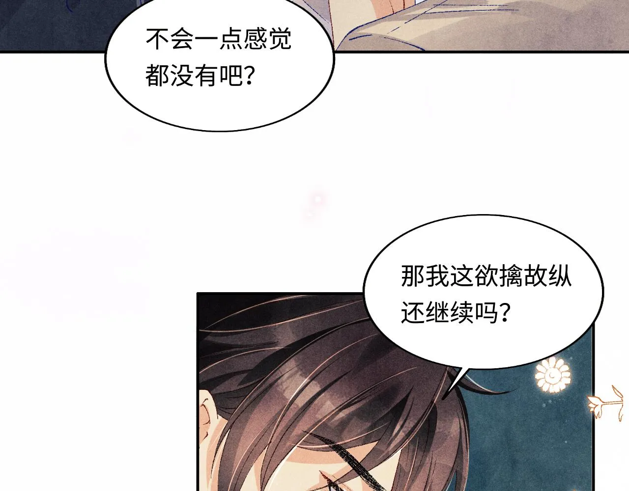 第117话 患难见真情 第9页