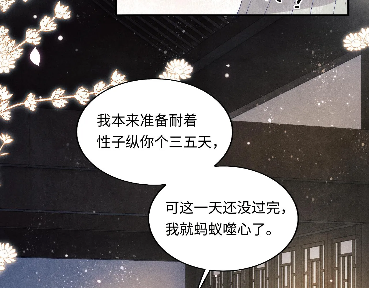 第117话 患难见真情 第11页