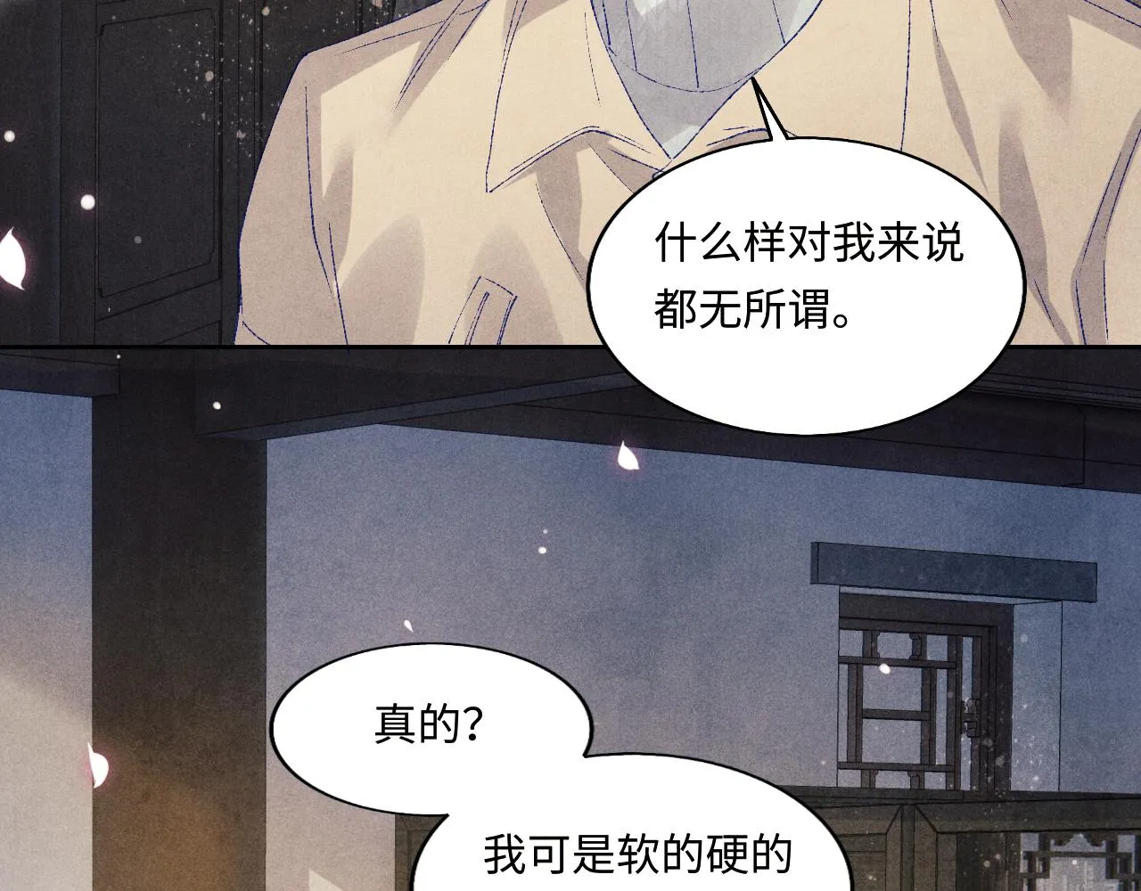 第117话 患难见真情 第15页