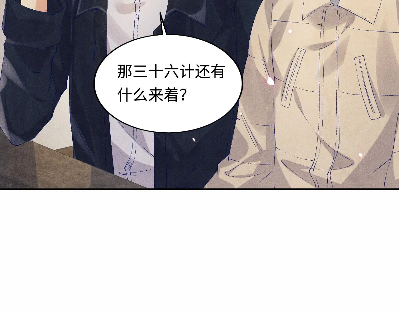 第117话 患难见真情 第17页