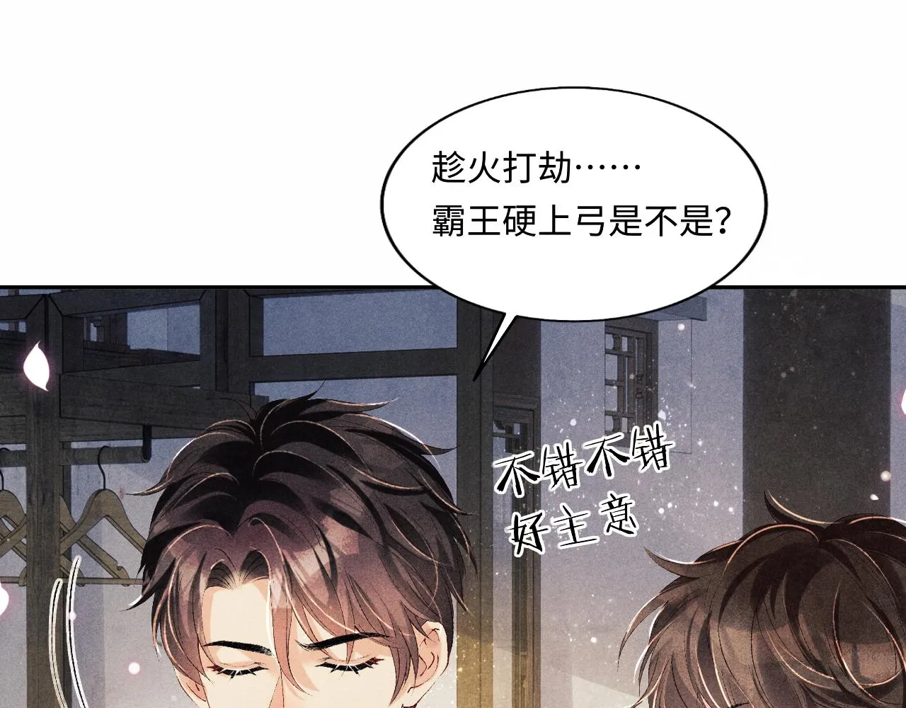 第117话 患难见真情 第18页