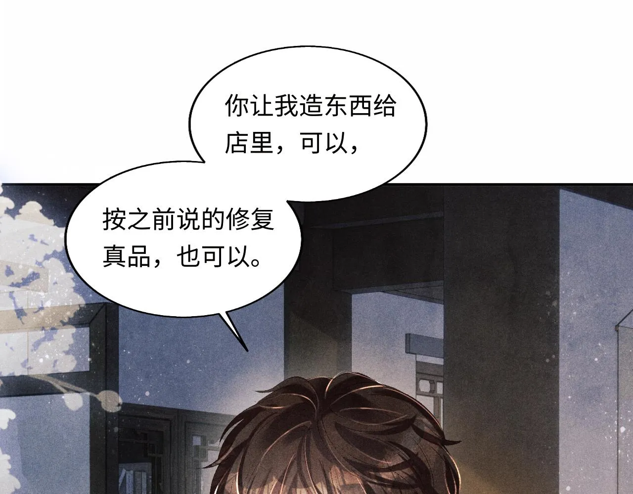 第117话 患难见真情 第21页