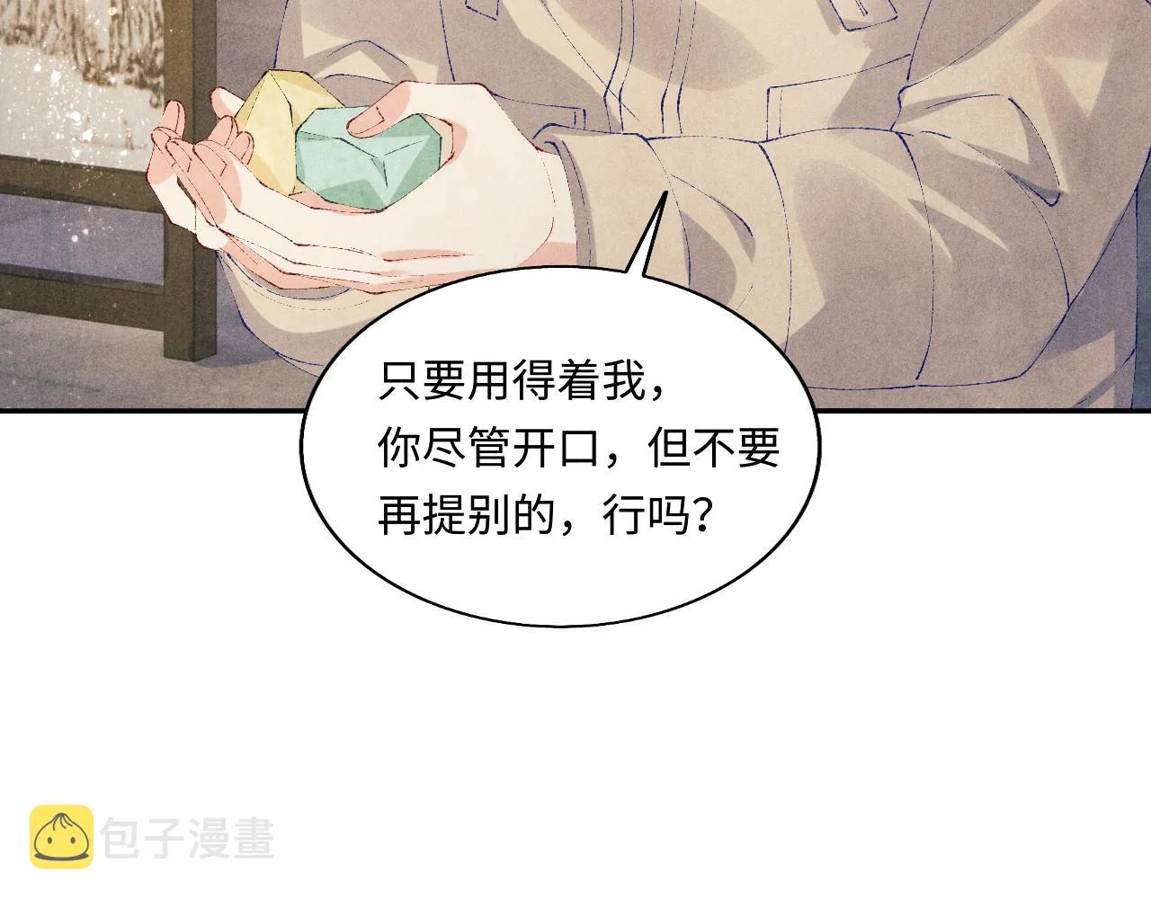 第117话 患难见真情 第23页