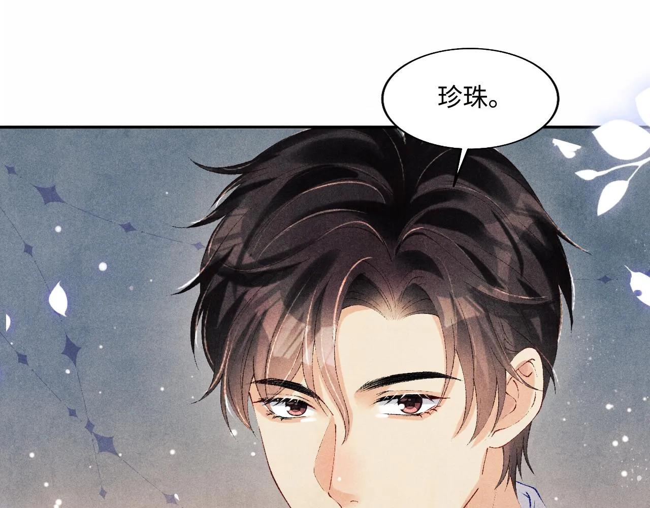 第117话 患难见真情 第24页