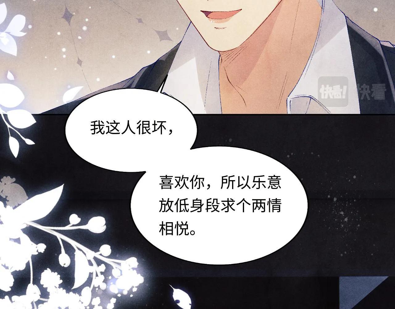 第117话 患难见真情 第25页