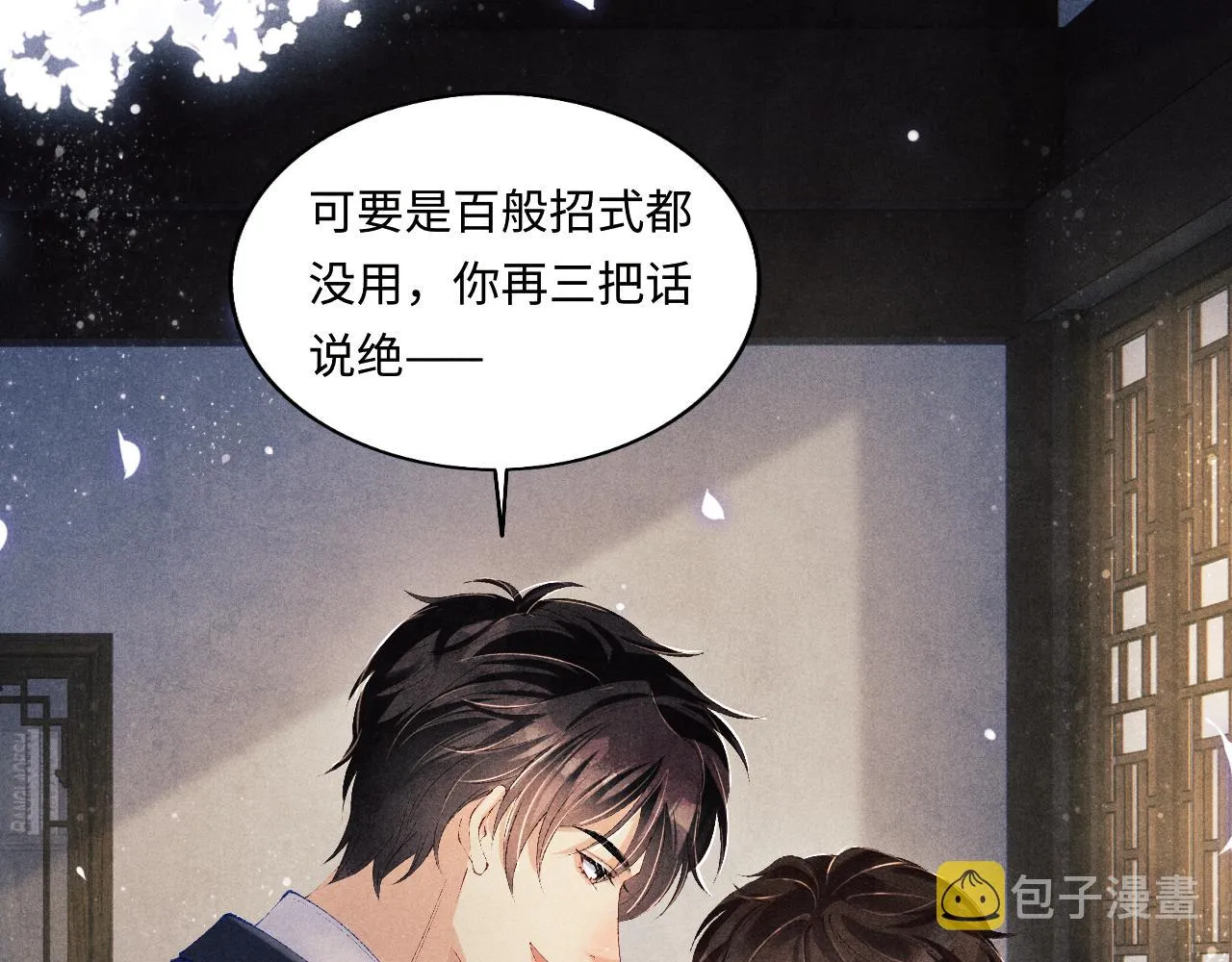 第117话 患难见真情 第26页
