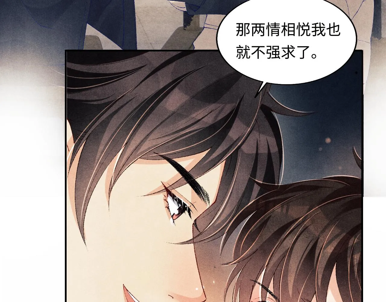 第117话 患难见真情 第28页