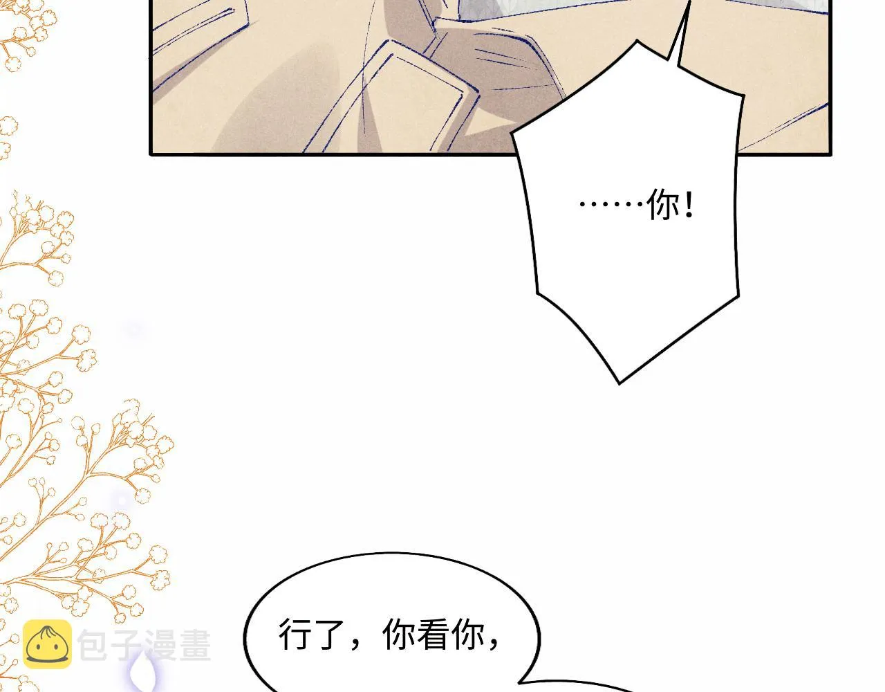 第117话 患难见真情 第30页