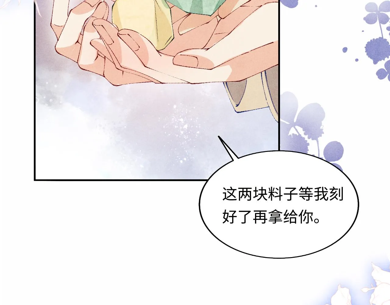 第117话 患难见真情 第34页