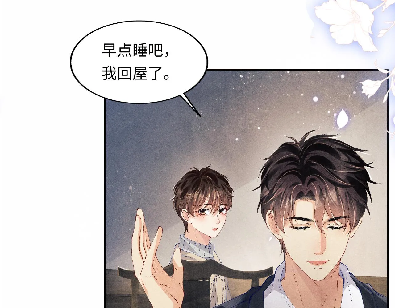 第117话 患难见真情 第35页