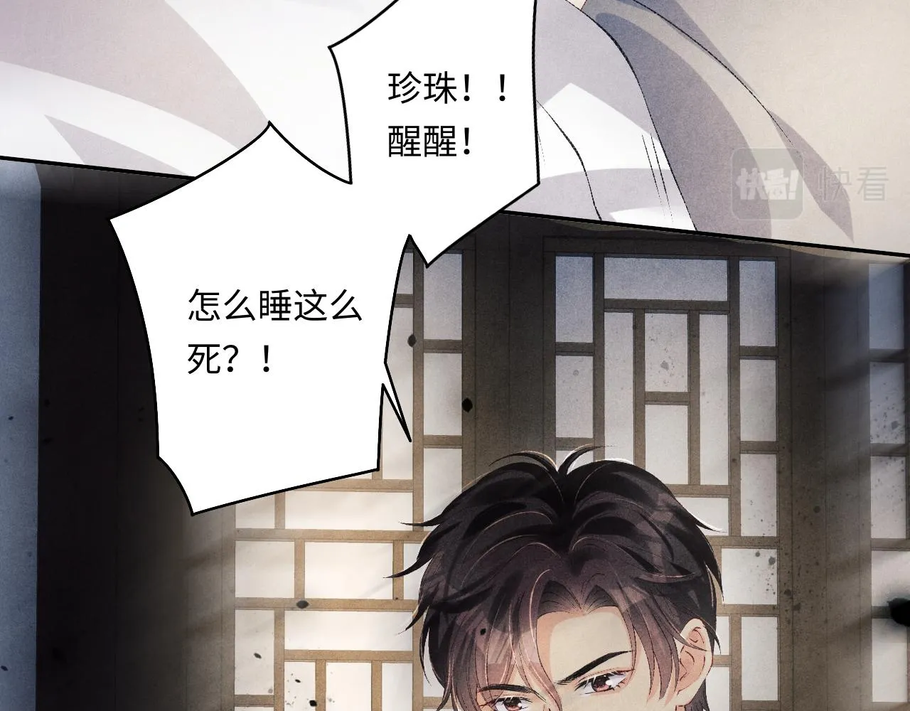 第117话 患难见真情 第60页