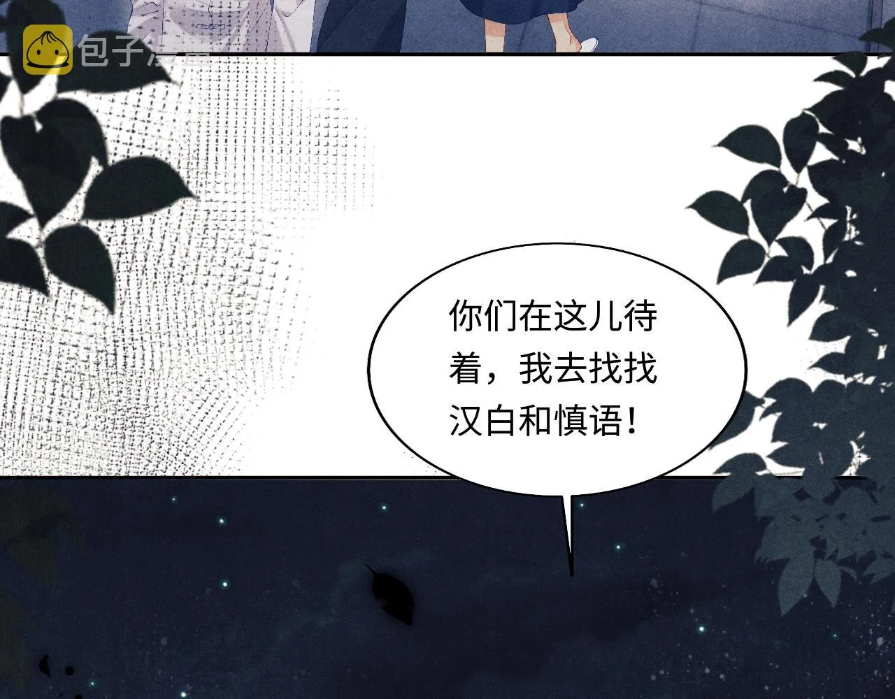 第117话 患难见真情 第69页