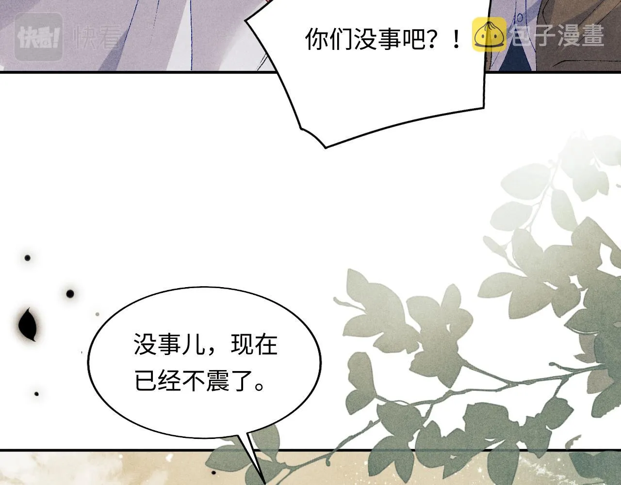 第117话 患难见真情 第73页