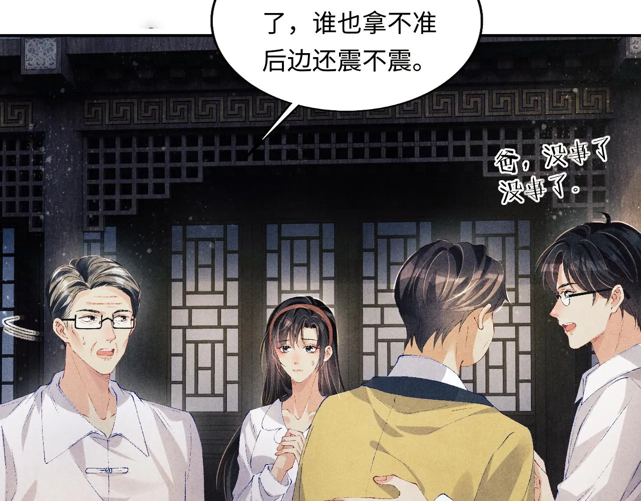 第117话 患难见真情 第76页