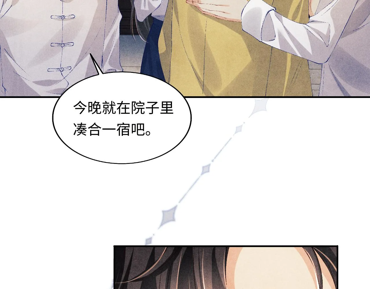 第117话 患难见真情 第77页