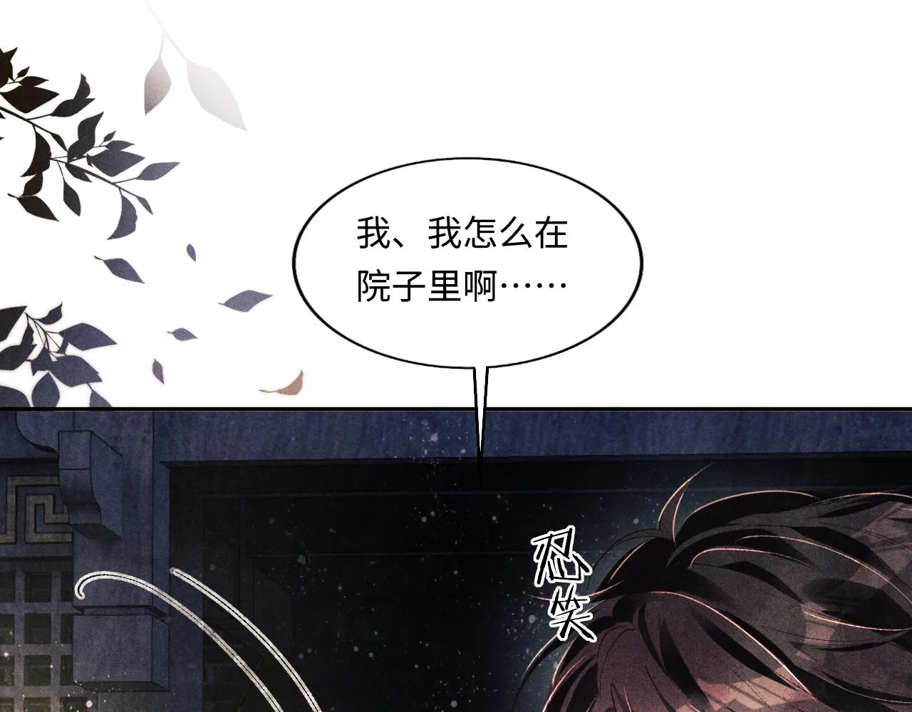 第117话 患难见真情 第84页