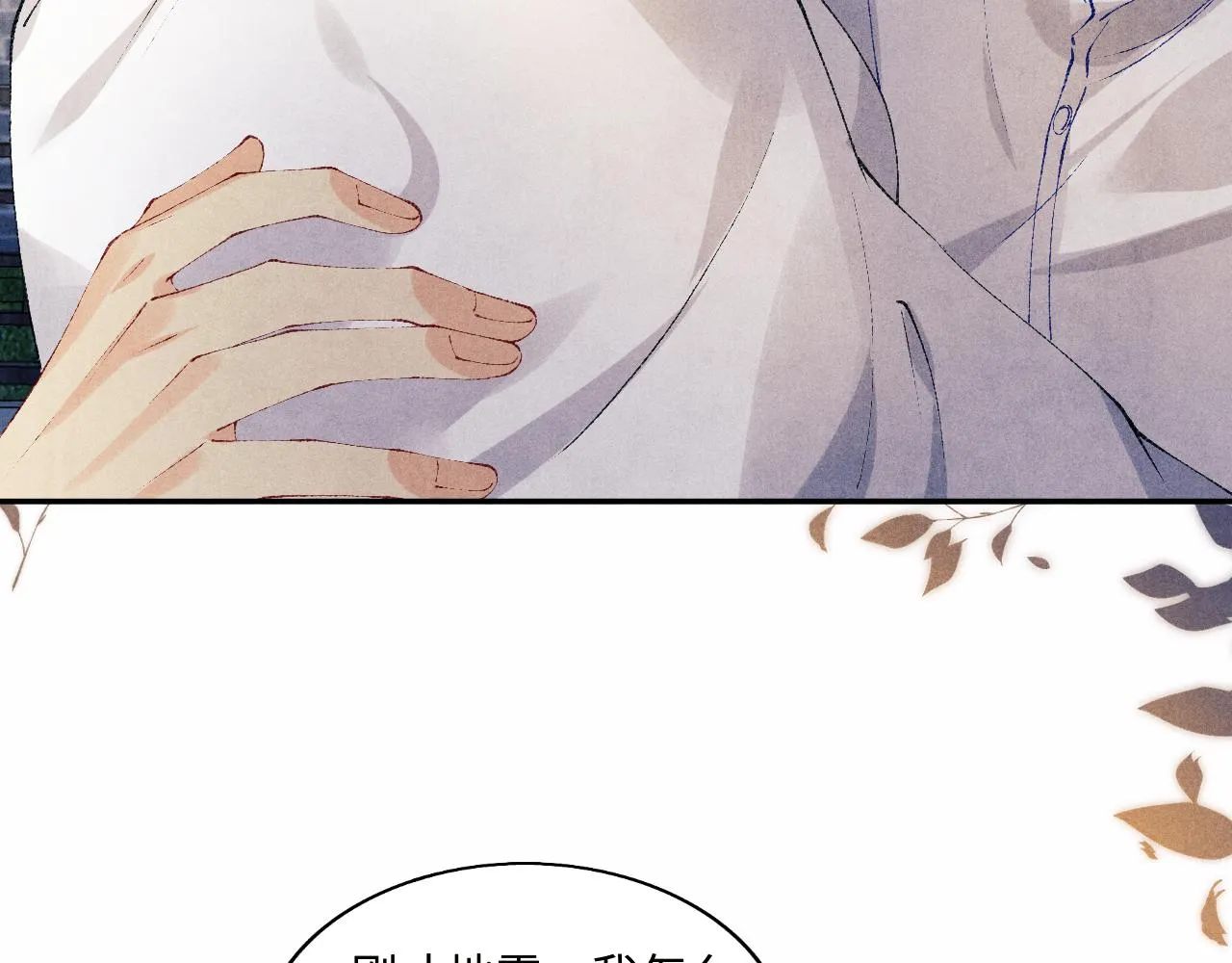 第117话 患难见真情 第86页