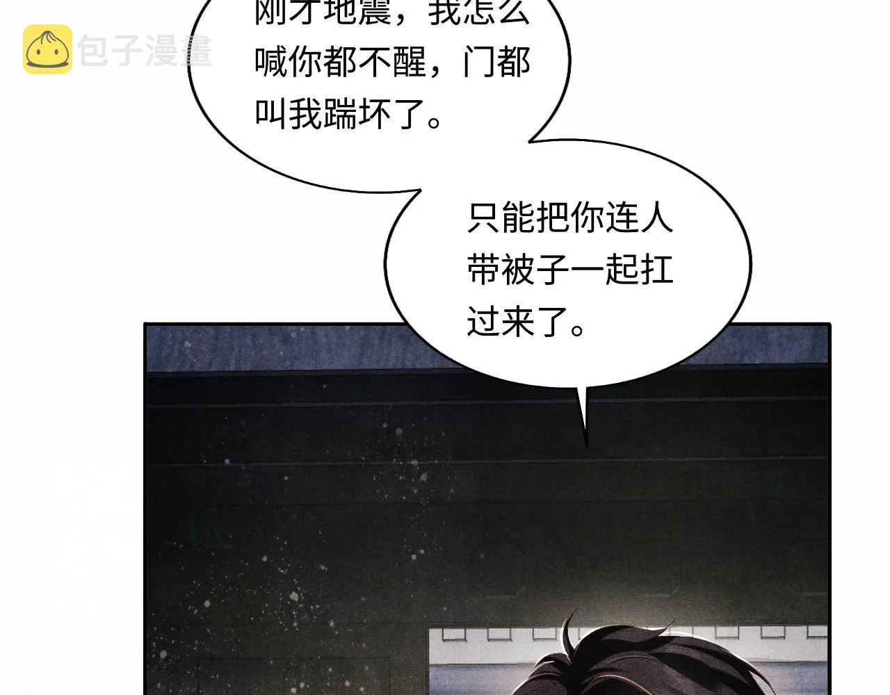 第117话 患难见真情 第87页