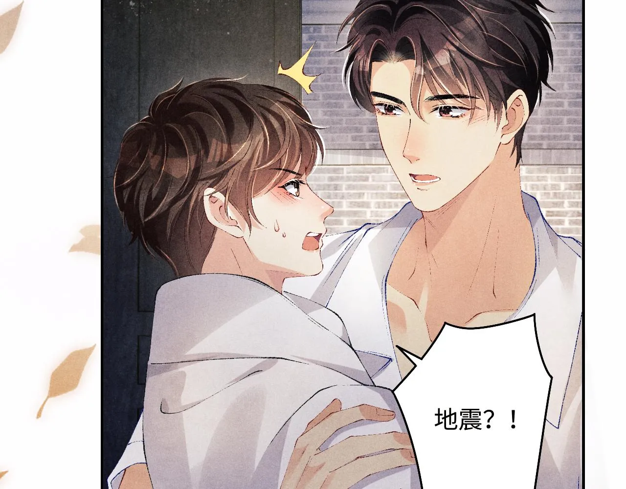 第117话 患难见真情 第88页