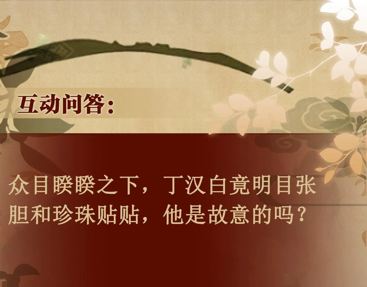 第117话 患难见真情 第105页