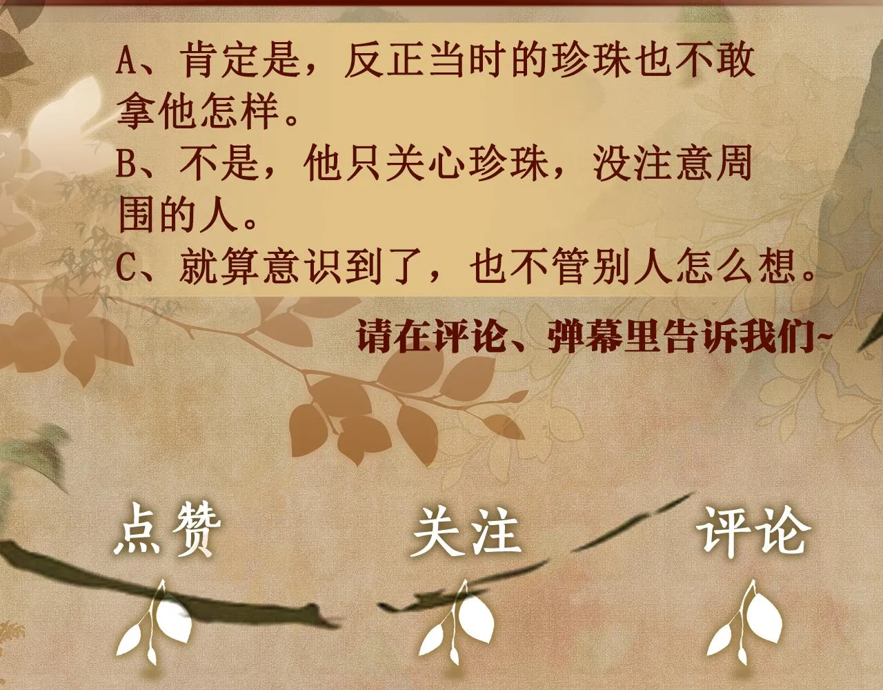 第117话 患难见真情 第106页