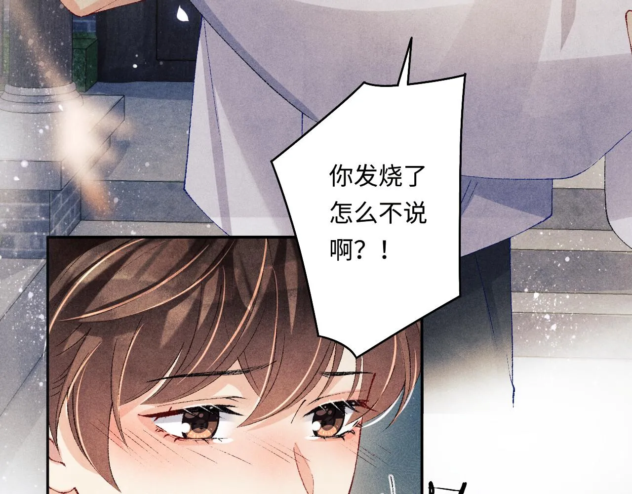 第118话 一起取暖 第7页