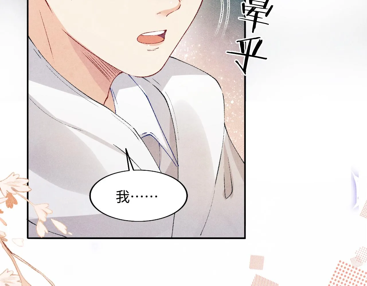 第118话 一起取暖 第8页