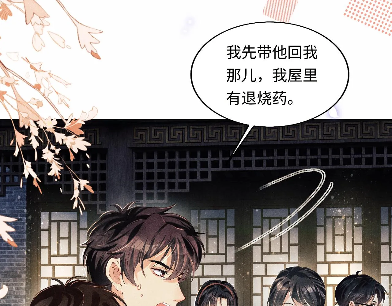 第118话 一起取暖 第9页