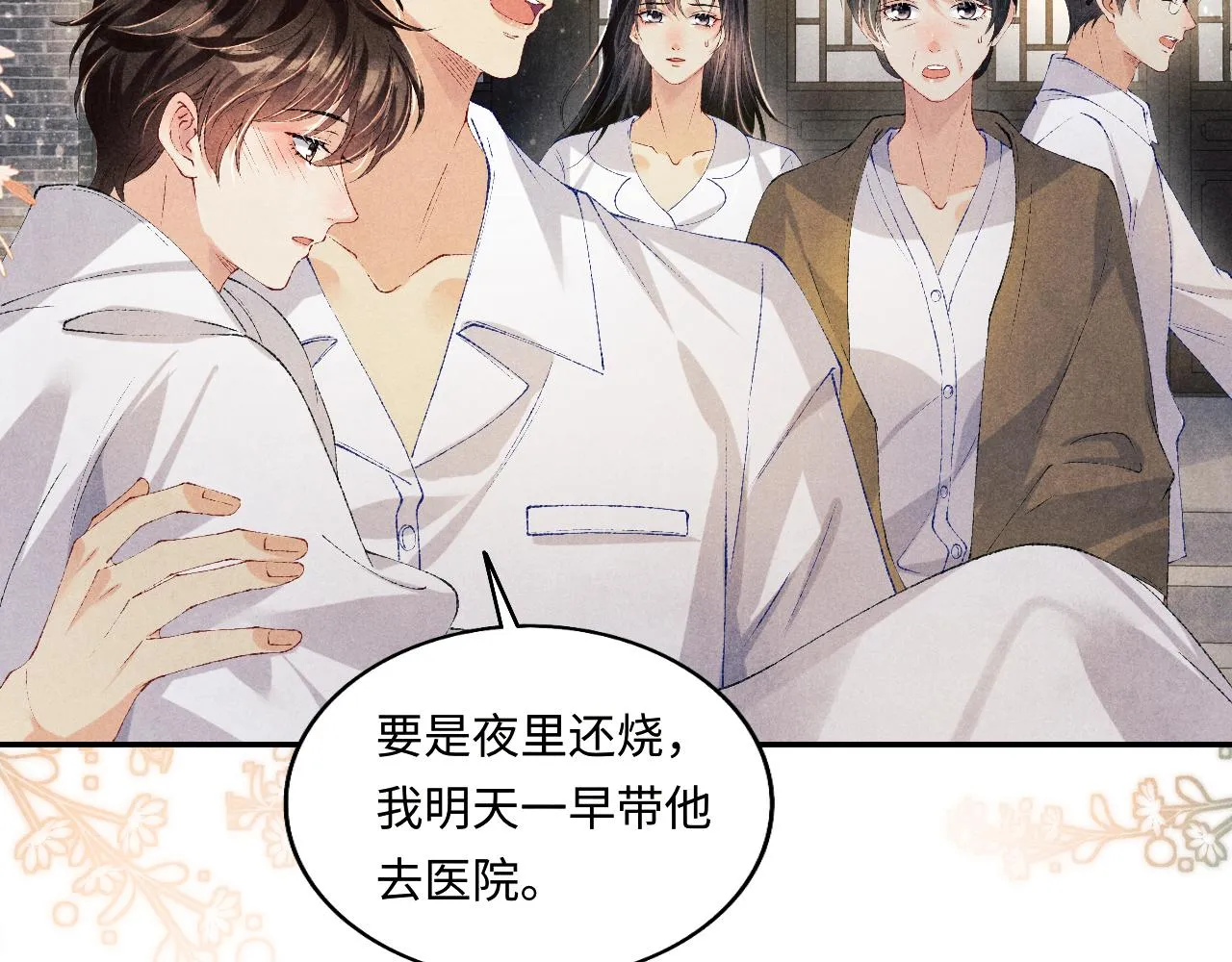 第118话 一起取暖 第10页