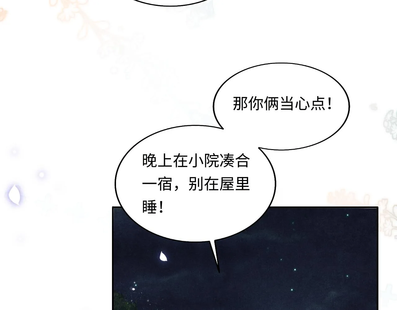 第118话 一起取暖 第11页
