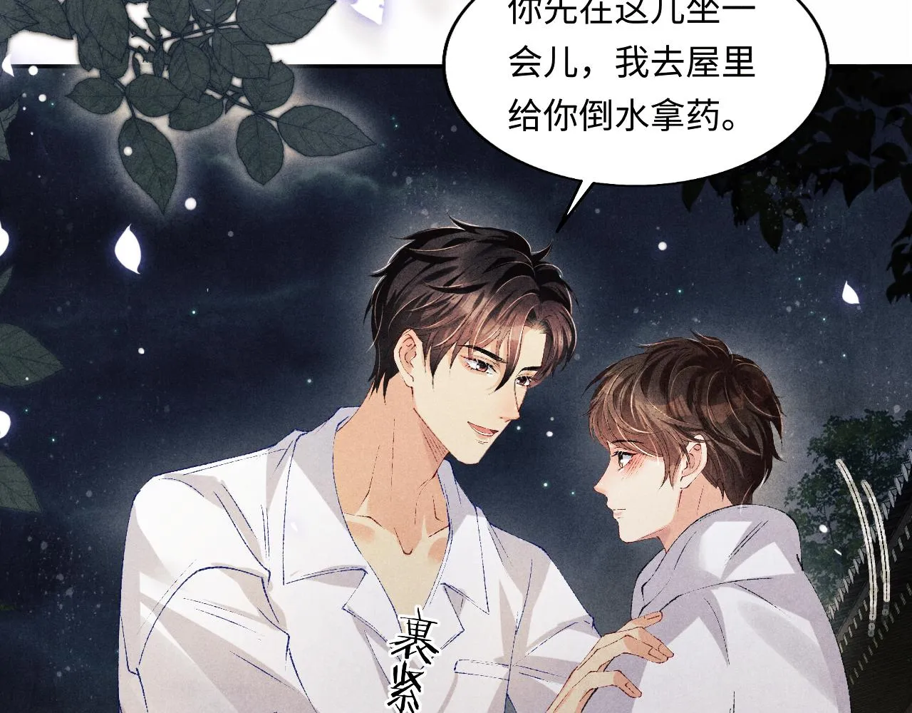 第118话 一起取暖 第14页