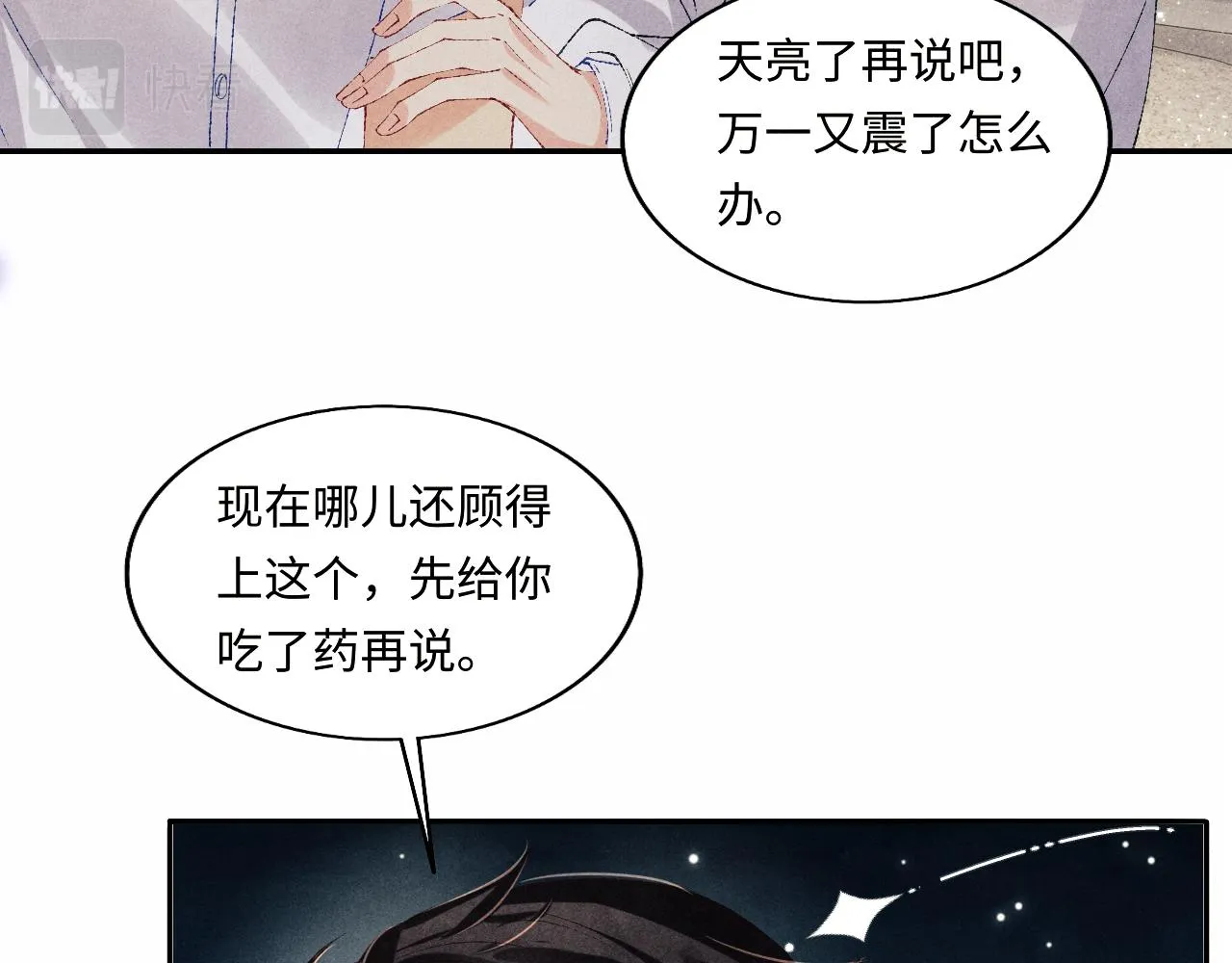 第118话 一起取暖 第18页