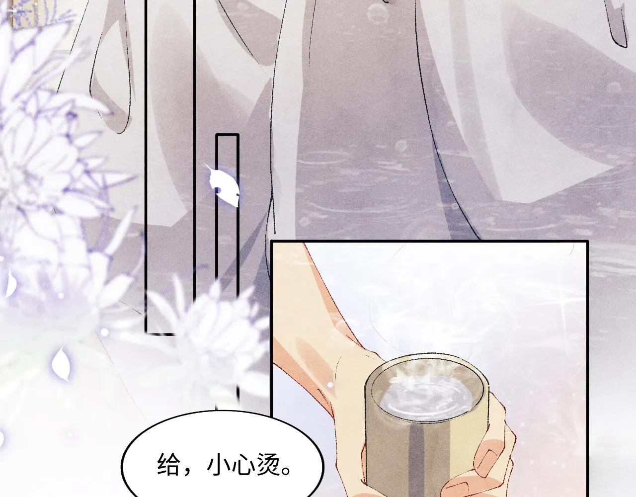 第118话 一起取暖 第26页