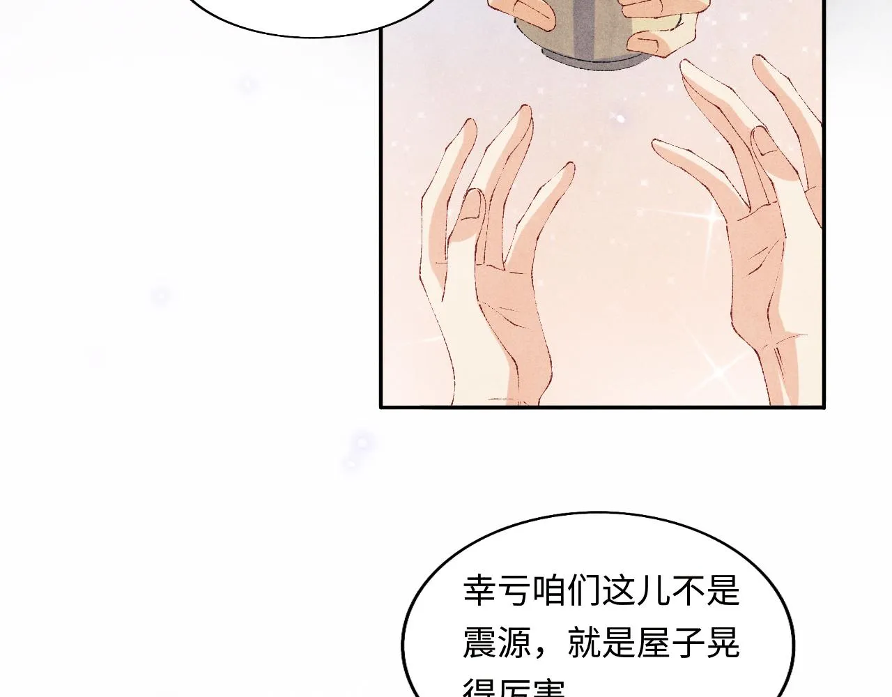 第118话 一起取暖 第27页