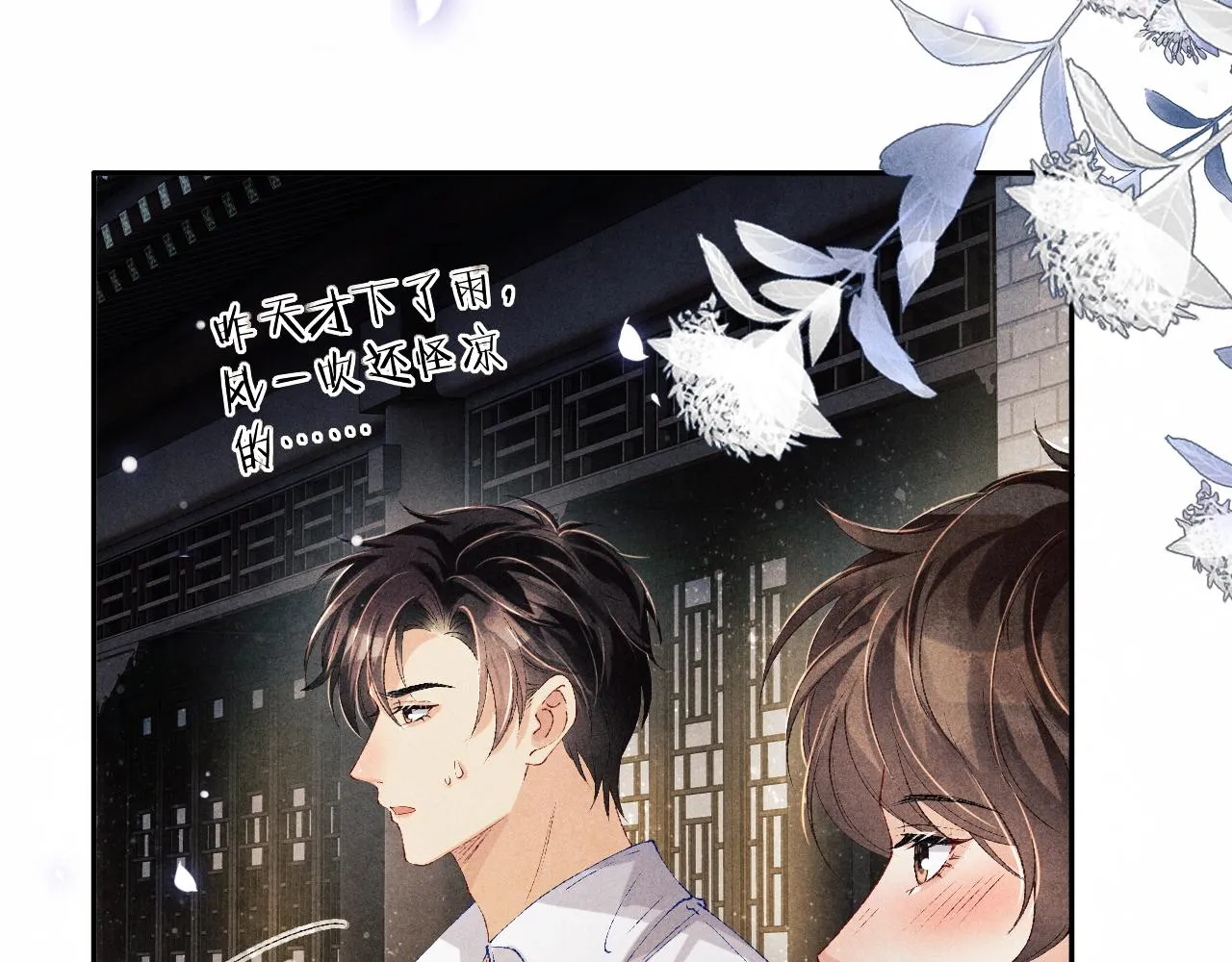 第118话 一起取暖 第32页